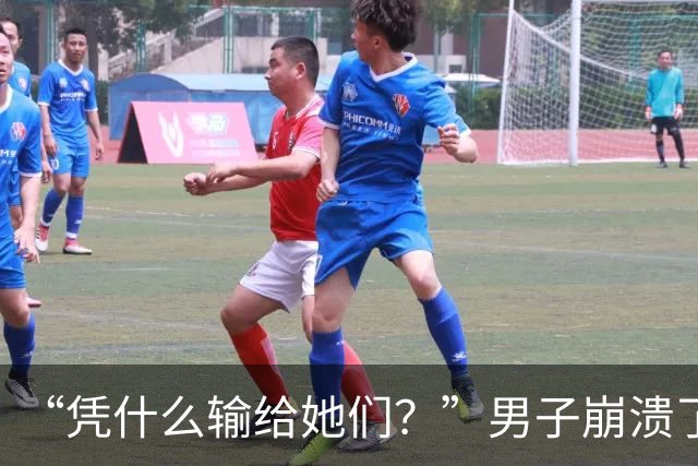 “凭什么输给她们？”男子崩溃了！与妻子新婚蜜月爆发争吵：15万婚前开销，竟是一场她和闺蜜的攀比赛