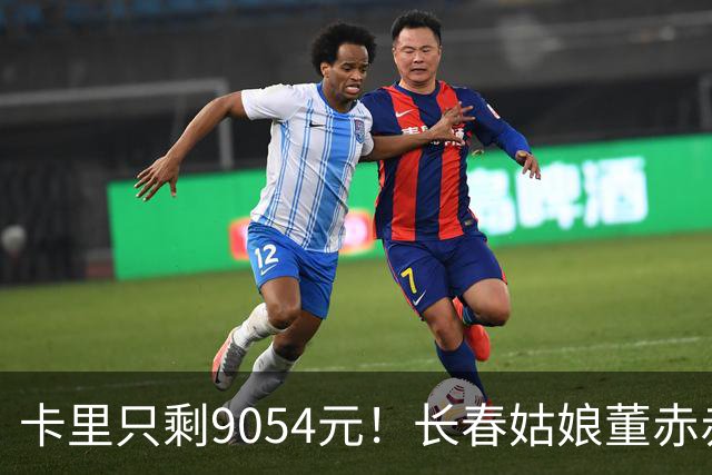 卡里只剩9054元！长春姑娘董赤赤甜妹脸+东北烟嗓，家庭脱口秀涨粉1315万