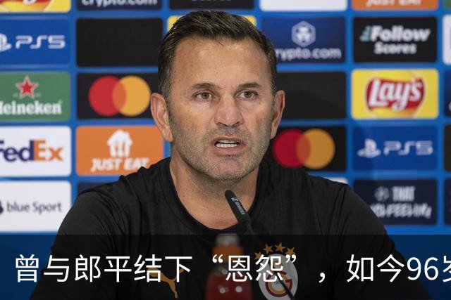 曾与郎平结下“恩怨”，如今96岁排球名宿离世，为何全网欢呼？