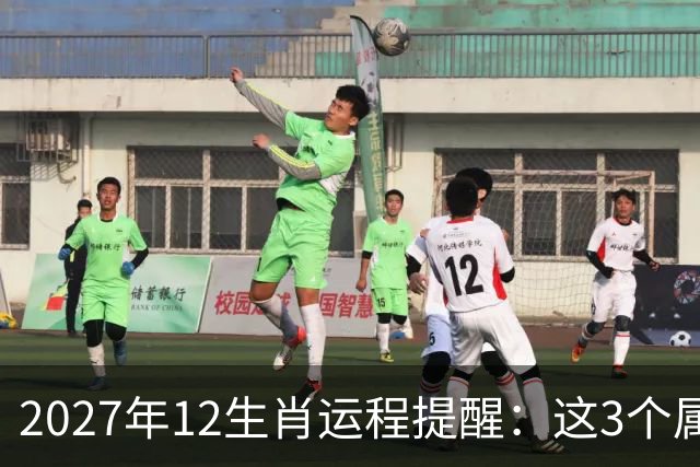 2027年12生肖运程提醒：这3个属相要注意防漏财，千万别不当回事
