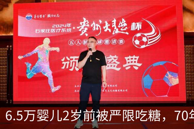 6.5万婴儿2岁前被严限吃糖，70年后怎么样了？结果出乎所有人意料 ！